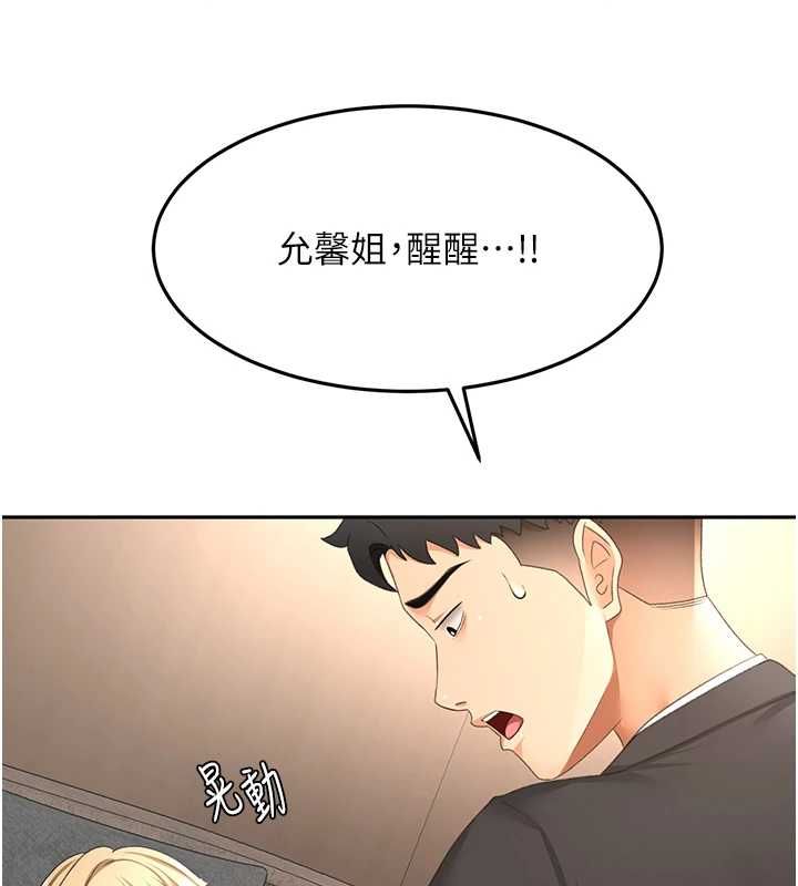 顶加套房的春天 - 第73話-英雄救美反被陷害 - page 83