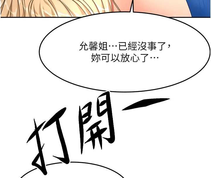 顶加套房的春天 - 第73話-英雄救美反被陷害 - page 88