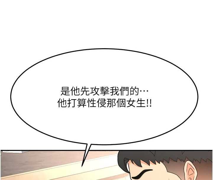顶加套房的春天 - 第73話-英雄救美反被陷害 - page 100