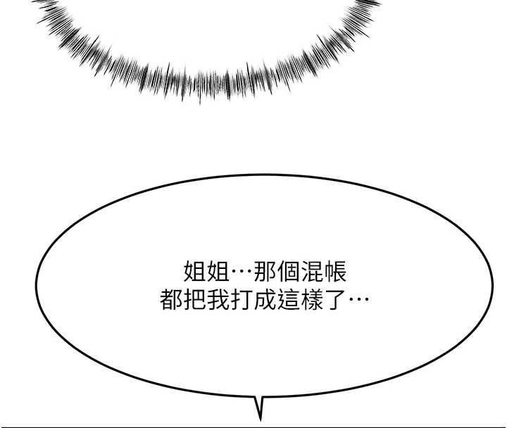 顶加套房的春天 - 第73話-英雄救美反被陷害 - page 108