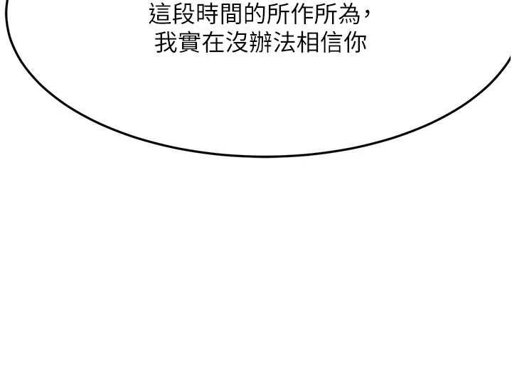 顶加套房的春天 - 第73話-英雄救美反被陷害 - page 112