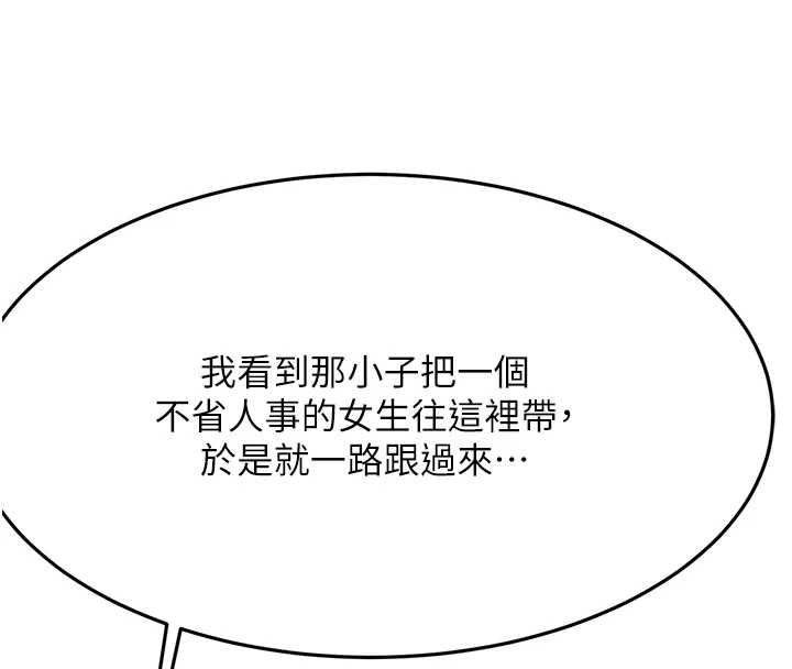 顶加套房的春天 - 第73話-英雄救美反被陷害 - page 128