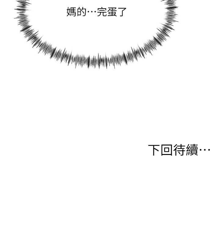 顶加套房的春天 - 第73話-英雄救美反被陷害 - page 135