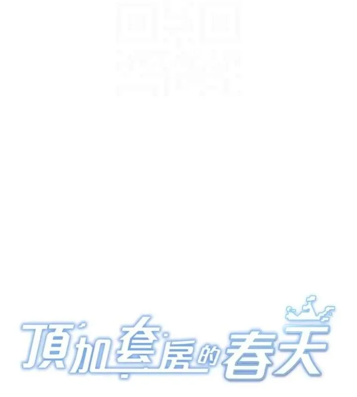 顶加套房的春天 - 第22話-愧疚的獻身 - page 20
