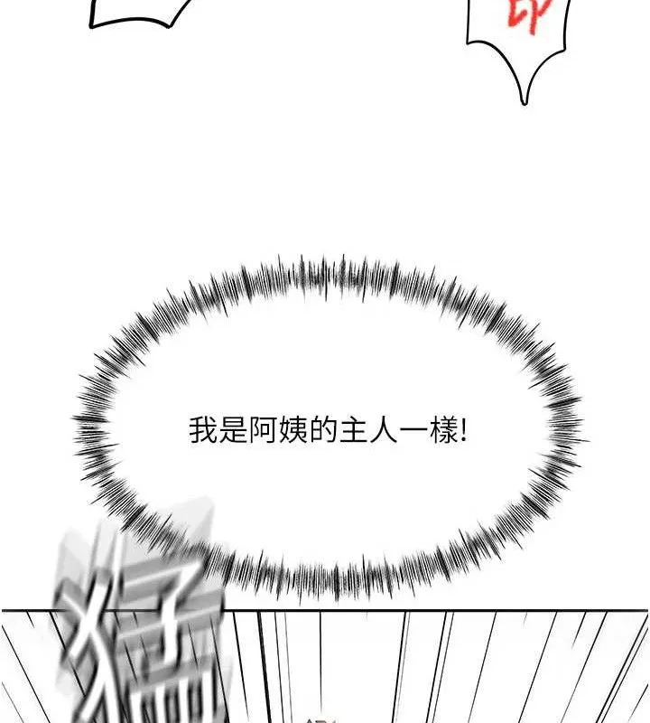 顶加套房的春天 - 第22話-愧疚的獻身 - page 120