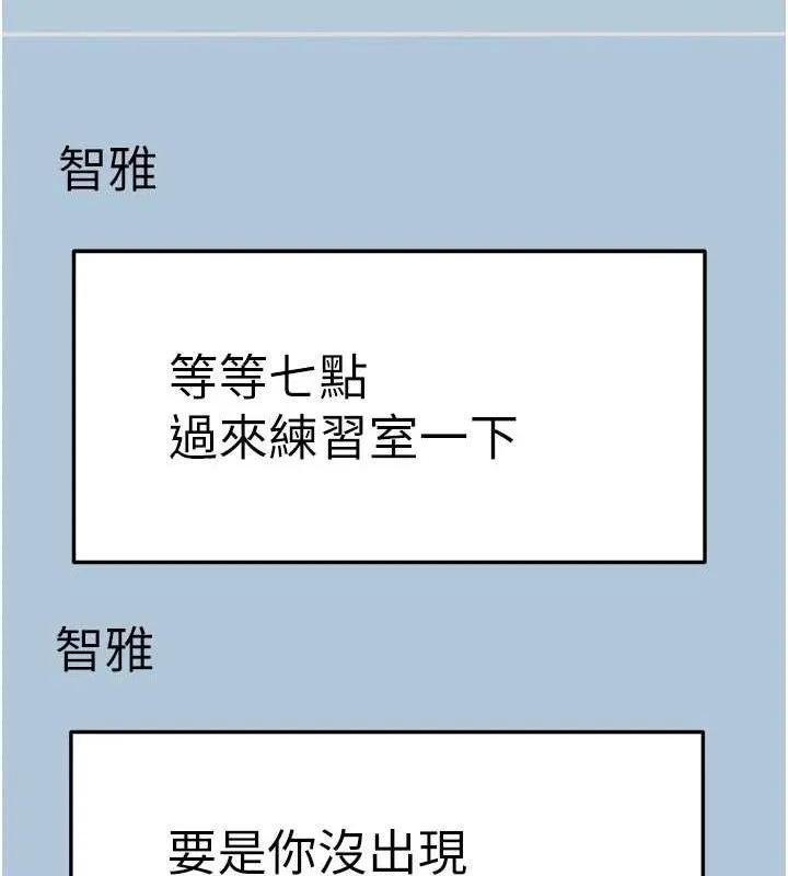 顶加套房的春天 - 第22話-愧疚的獻身 - page 158