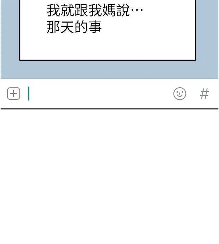 顶加套房的春天 - 第22話-愧疚的獻身 - page 159