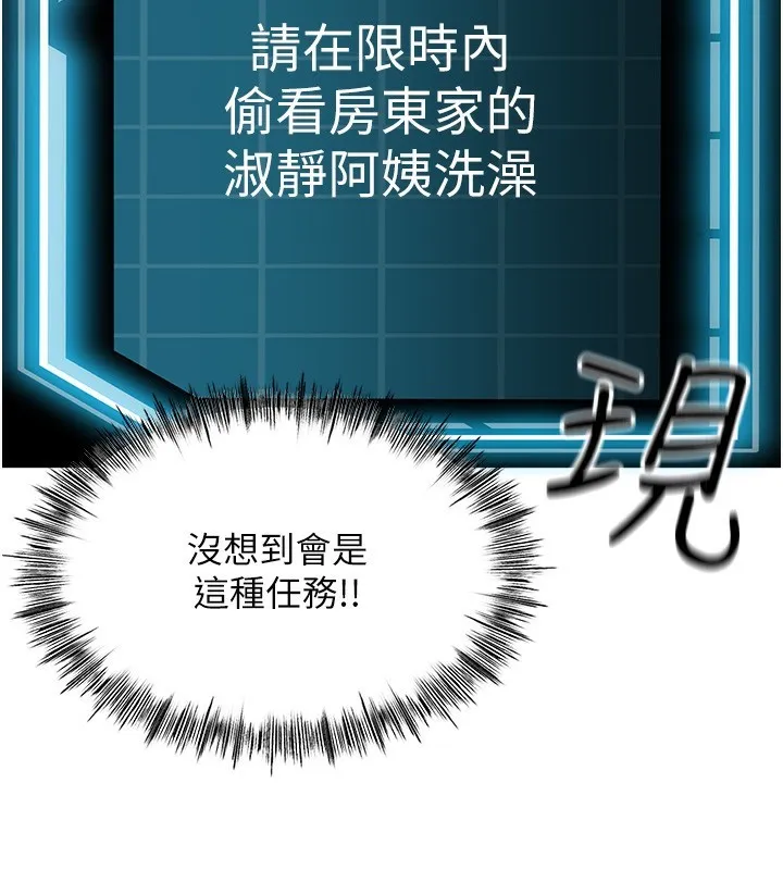 顶加套房的春天 - 第2話-[任務一]偷看人妻手淫 - page 22