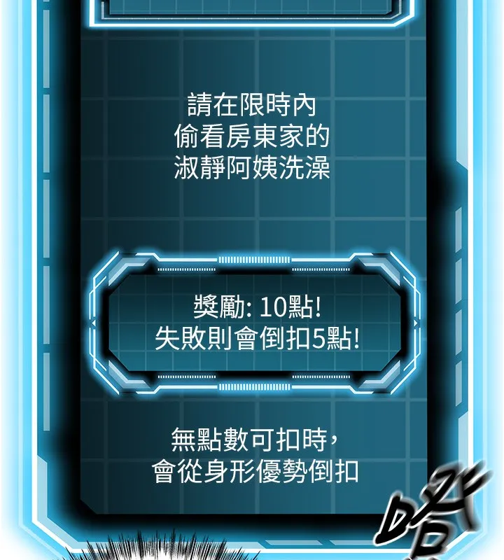 顶加套房的春天 - 第2話-[任務一]偷看人妻手淫 - page 36