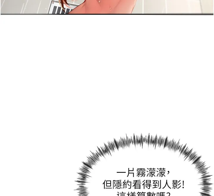 顶加套房的春天 - 第2話-[任務一]偷看人妻手淫 - page 91