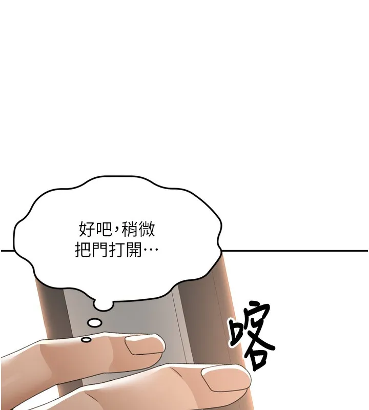顶加套房的春天 - 第2話-[任務一]偷看人妻手淫 - page 96