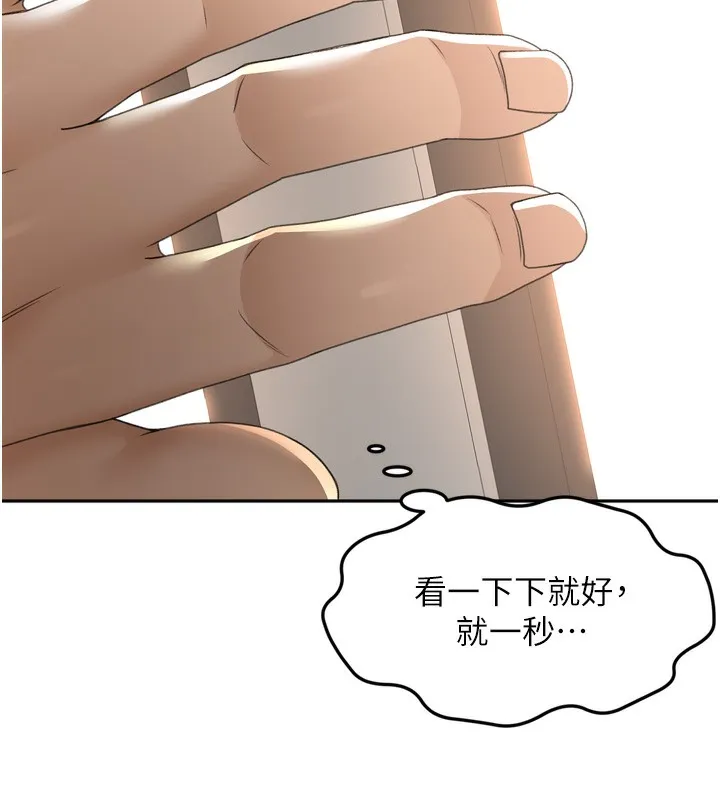 顶加套房的春天 - 第2話-[任務一]偷看人妻手淫 - page 97
