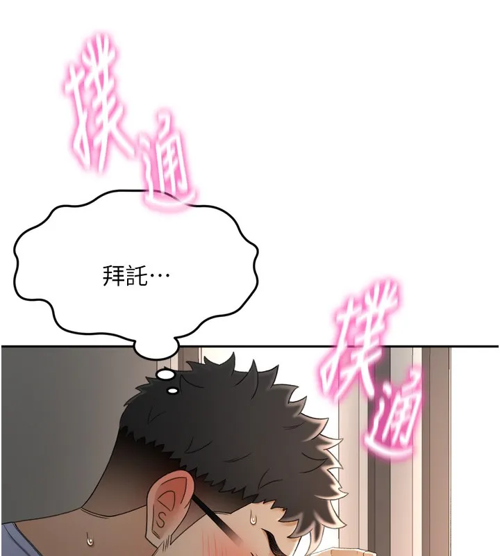 顶加套房的春天 - 第2話-[任務一]偷看人妻手淫 - page 98