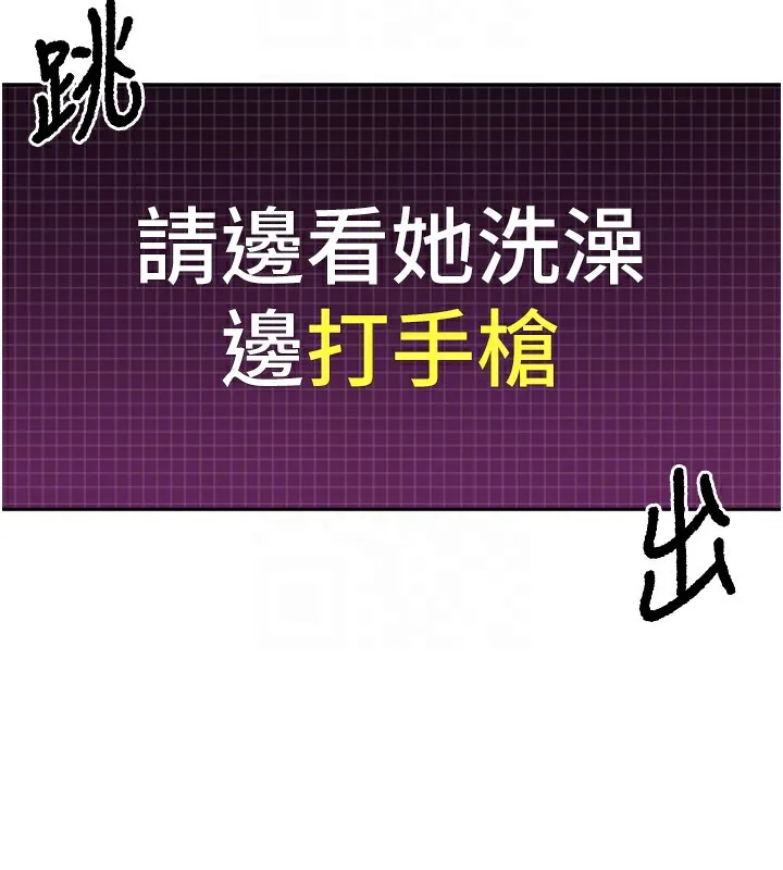顶加套房的春天 - 第2話-[任務一]偷看人妻手淫 - page 118