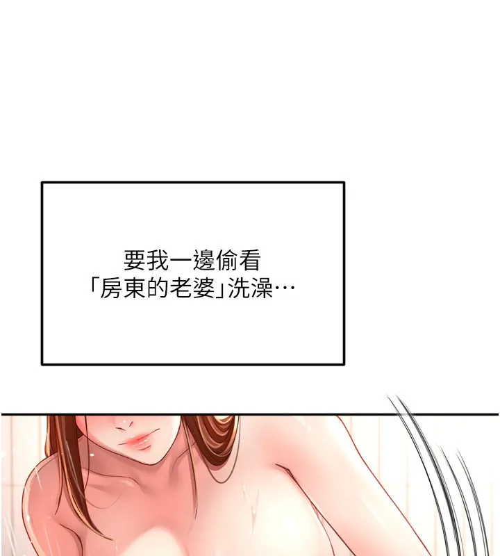 顶加套房的春天 - 第2話-[任務一]偷看人妻手淫 - page 125