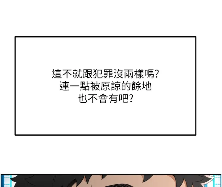 顶加套房的春天 - 第2話-[任務一]偷看人妻手淫 - page 128