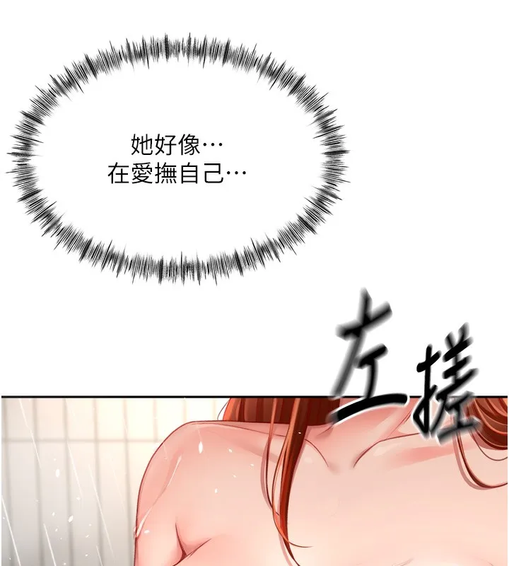 顶加套房的春天 - 第2話-[任務一]偷看人妻手淫 - page 145