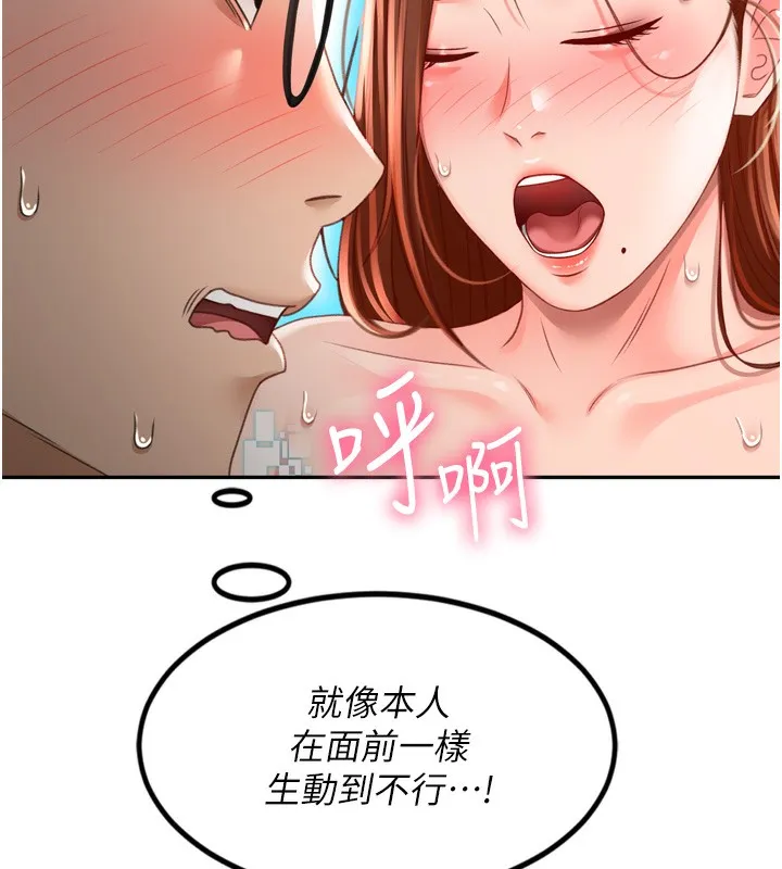 顶加套房的春天 - 第2話-[任務一]偷看人妻手淫 - page 218