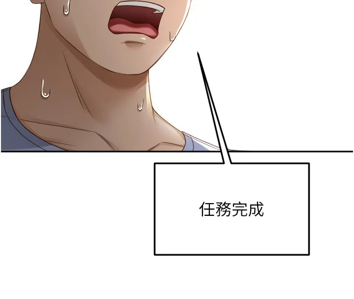 顶加套房的春天 - 第2話-[任務一]偷看人妻手淫 - page 241