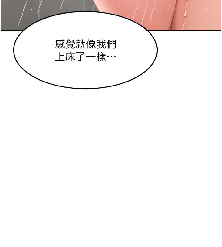 顶加套房的春天 - 第2話-[任務一]偷看人妻手淫 - page 247