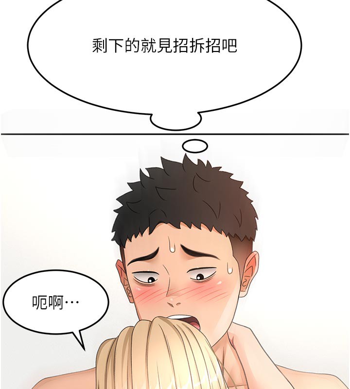 顶加套房的春天 - 第32話-沉浸於兩人世界的模特兒 - page 110
