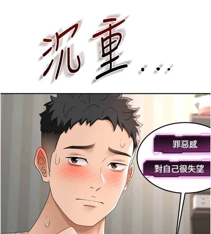 顶加套房的春天 - 第7話-慾火焚身的兩人 - page 73