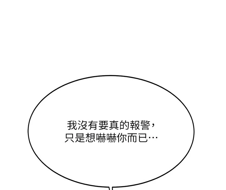 顶加套房的春天 - 第7話-慾火焚身的兩人 - page 109