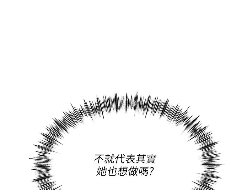 顶加套房的春天 - 第7話-慾火焚身的兩人 - page 113