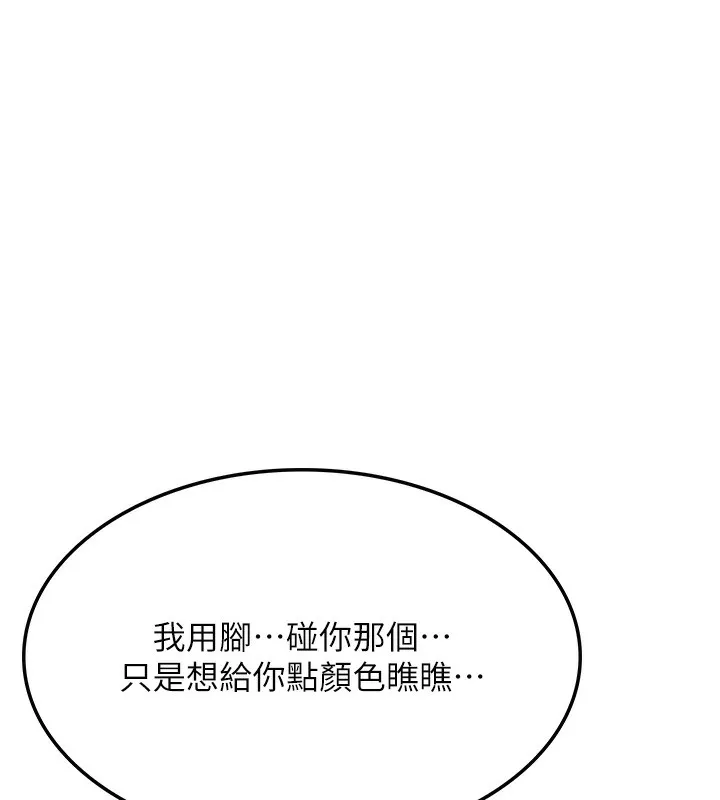 顶加套房的春天 - 第7話-慾火焚身的兩人 - page 115