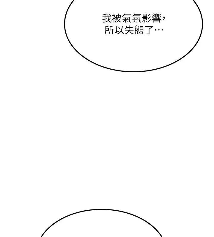 顶加套房的春天 - 第7話-慾火焚身的兩人 - page 117