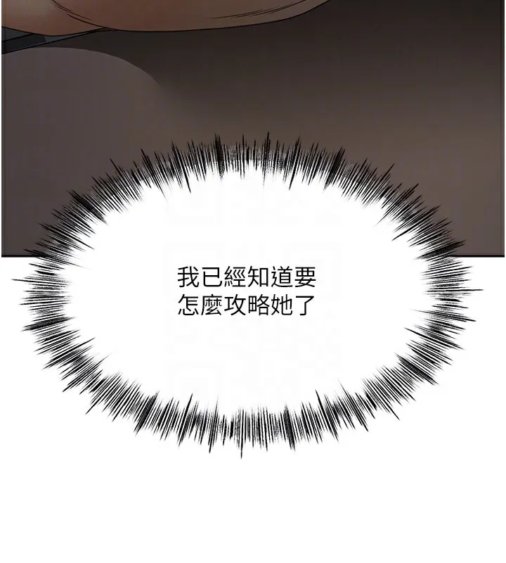 顶加套房的春天 - 第7話-慾火焚身的兩人 - page 121