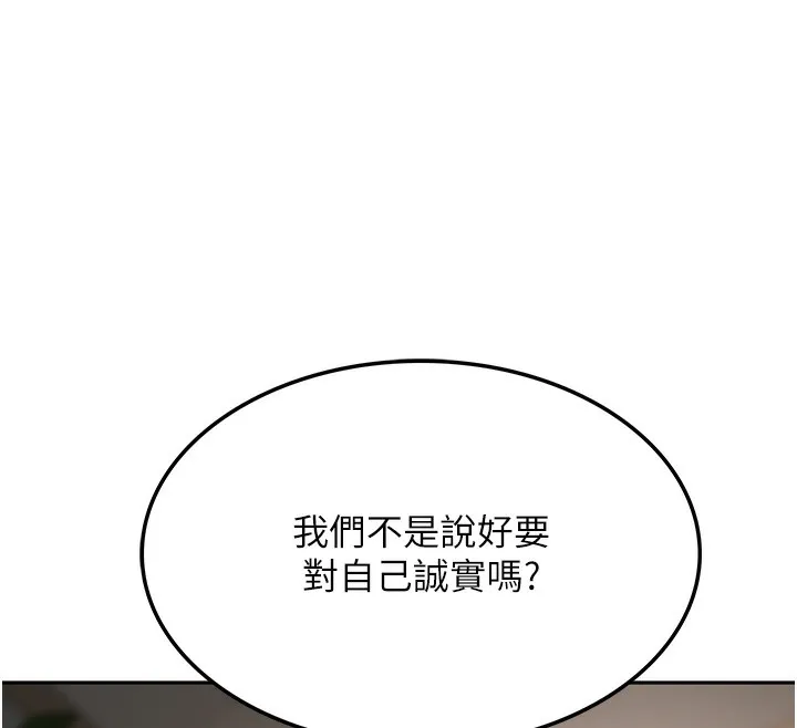 顶加套房的春天 - 第7話-慾火焚身的兩人 - page 126