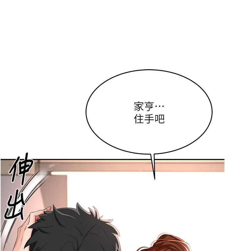 顶加套房的春天 - 第7話-慾火焚身的兩人 - page 194