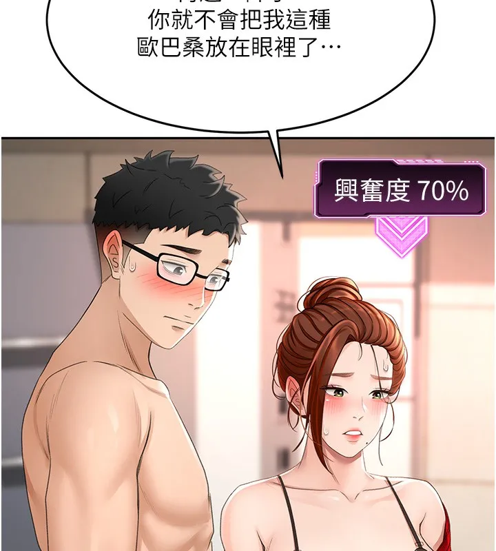 顶加套房的春天 - 第7話-慾火焚身的兩人 - page 198