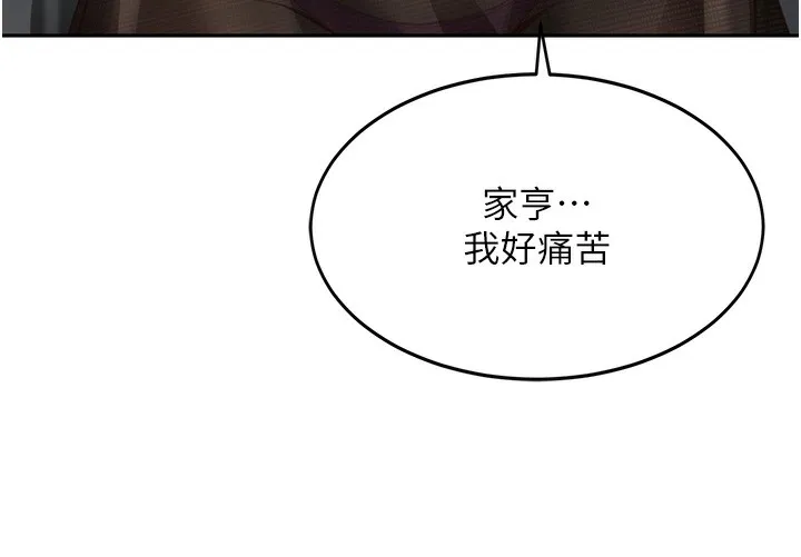 顶加套房的春天 - 第7話-慾火焚身的兩人 - page 251