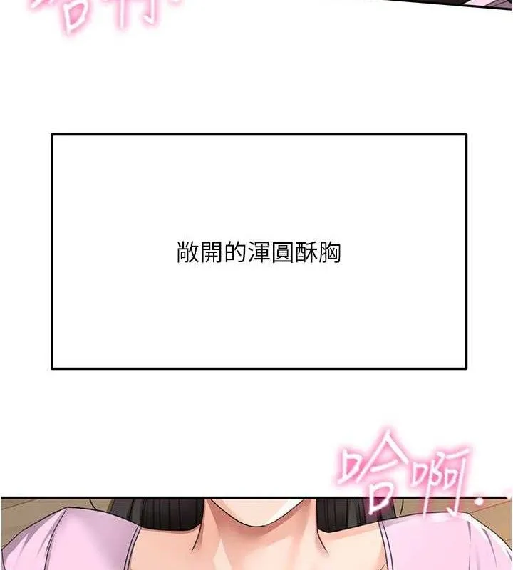 顶加套房的春天 - 第21話-以床技消除疑心 - page 3