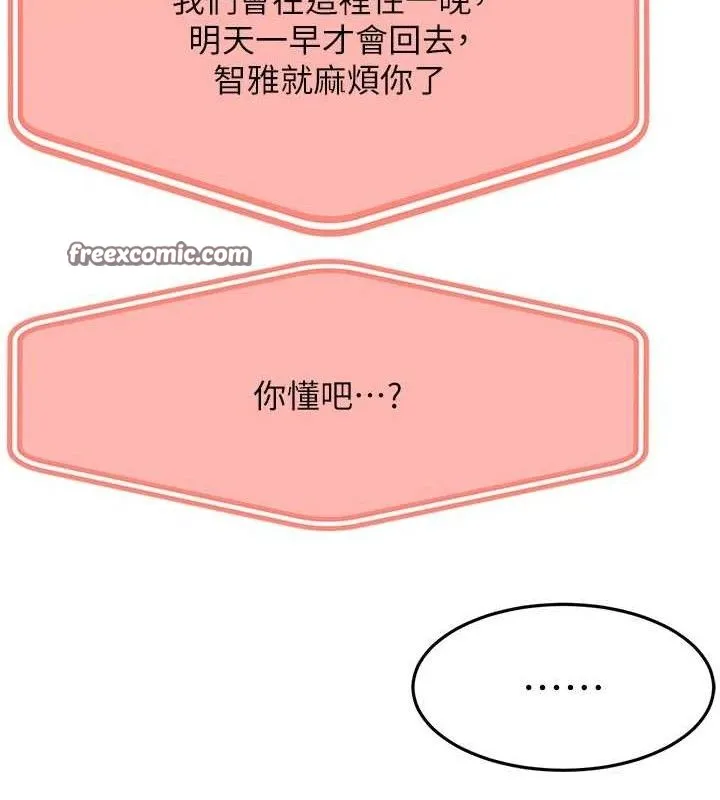 顶加套房的春天 - 第21話-以床技消除疑心 - page 15