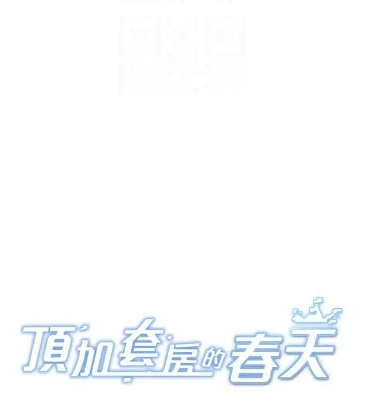 顶加套房的春天 - 第21話-以床技消除疑心 - page 21