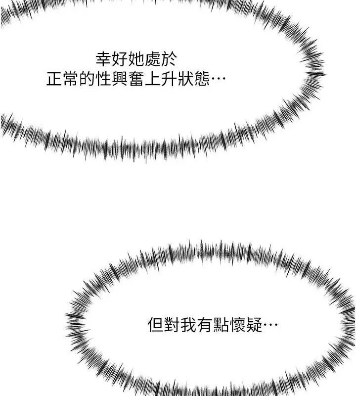 顶加套房的春天 - 第21話-以床技消除疑心 - page 67
