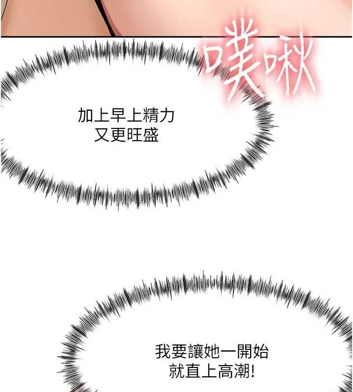 顶加套房的春天 - 第21話-以床技消除疑心 - page 85
