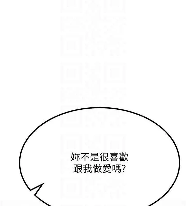 顶加套房的春天 - 第21話-以床技消除疑心 - page 88