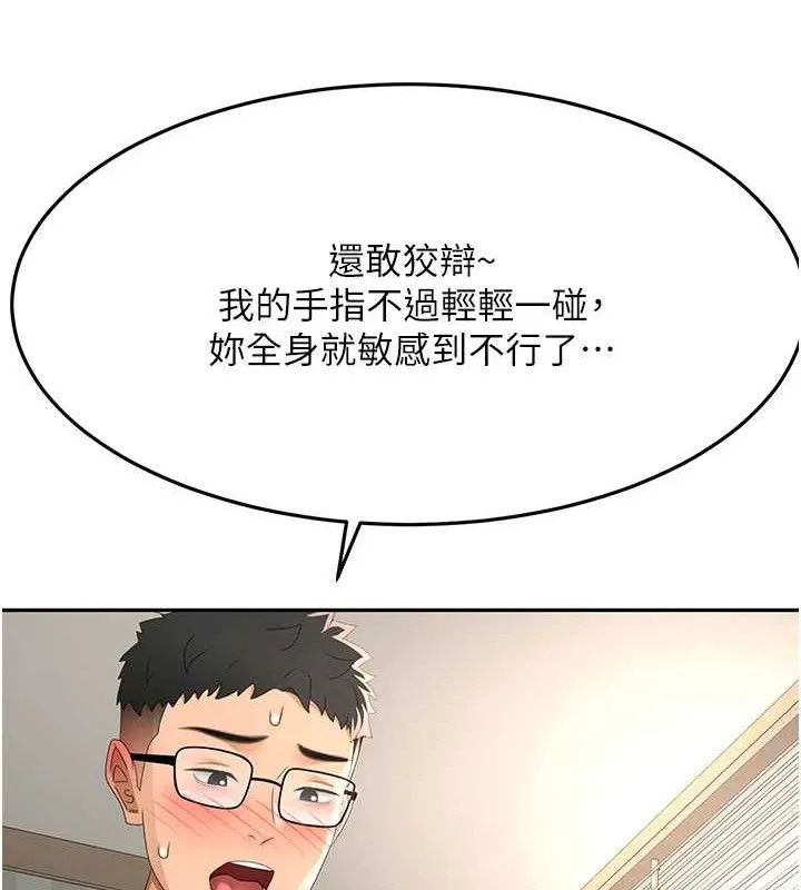 顶加套房的春天 - 第21話-以床技消除疑心 - page 94