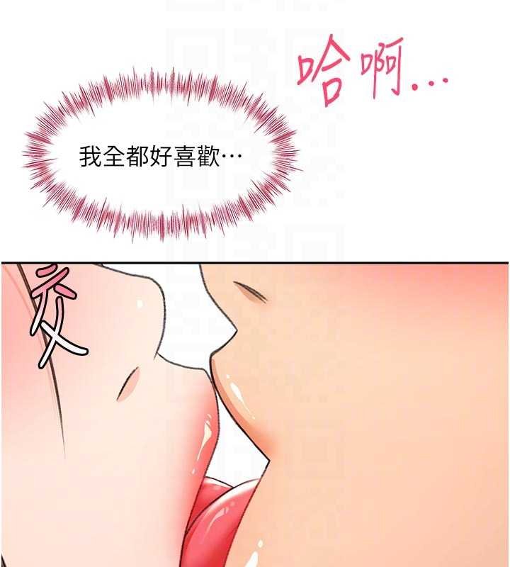 顶加套房的春天 - 第47話-人間櫻桃來敲門 - page 116