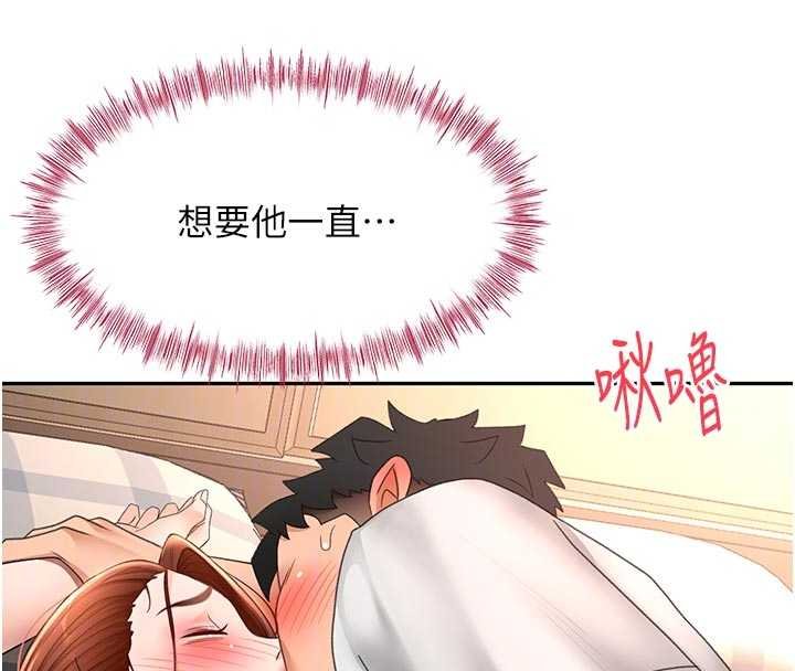 顶加套房的春天 - 第47話-人間櫻桃來敲門 - page 118