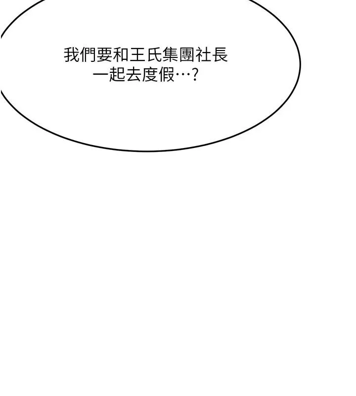 顶加套房的春天 - 第85話-敞開心「胸」的社長 - page 10