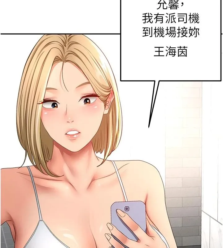 顶加套房的春天 - 第85話-敞開心「胸」的社長 - page 19