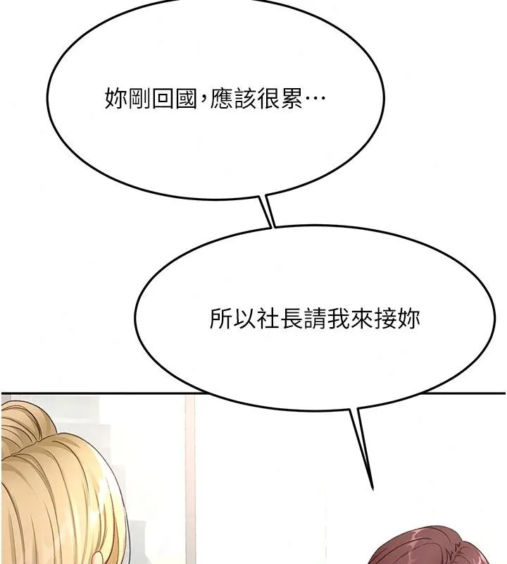 顶加套房的春天 - 第85話-敞開心「胸」的社長 - page 23