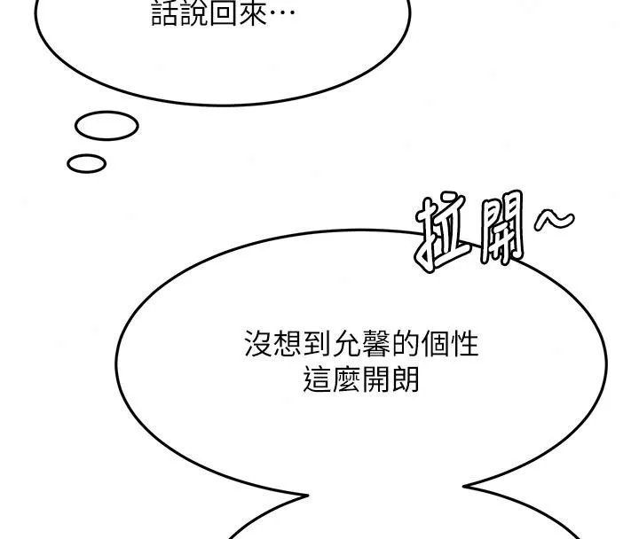 顶加套房的春天 - 第85話-敞開心「胸」的社長 - page 81