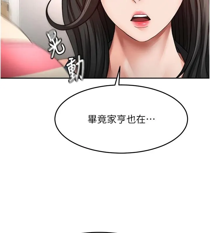 顶加套房的春天 - 第85話-敞開心「胸」的社長 - page 95