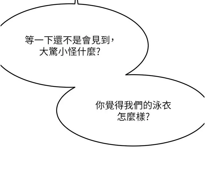 顶加套房的春天 - 第85話-敞開心「胸」的社長 - page 117